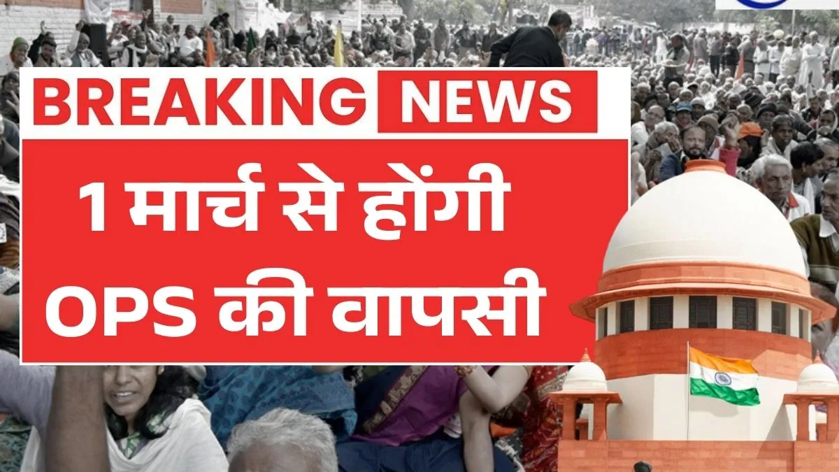 Old Pension Scheme 2026